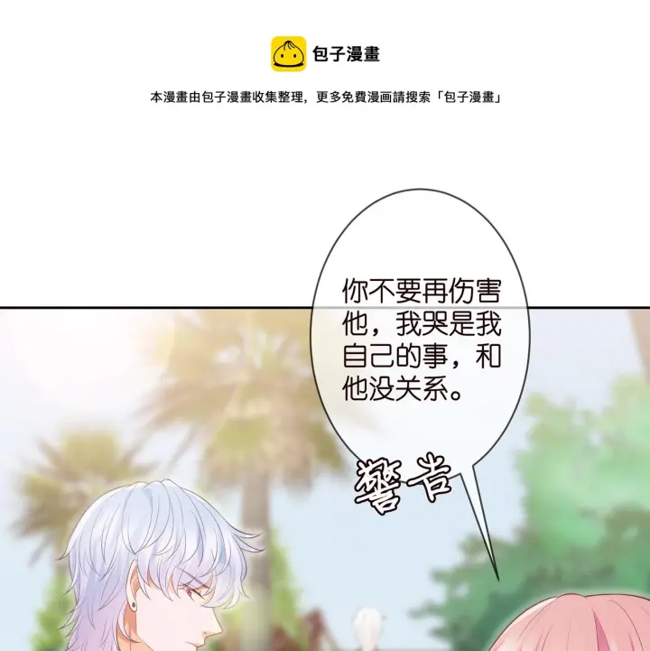 漫画《名门挚爱》第311 想恢复身份吗第41张图