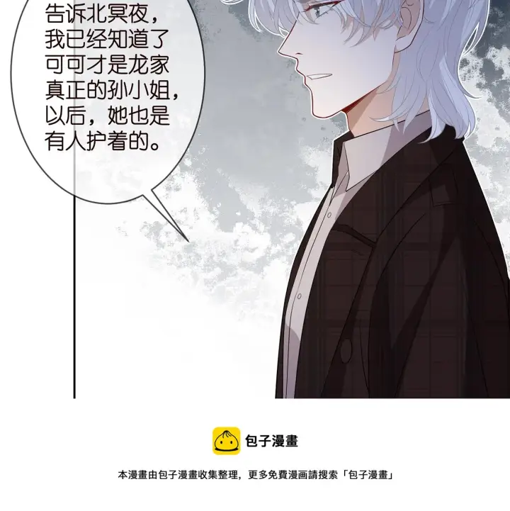 漫画《名门挚爱》第311 想恢复身份吗第57张图
