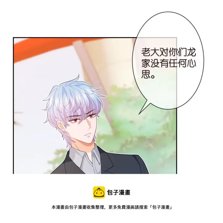 漫画《名门挚爱》第311 想恢复身份吗第61张图