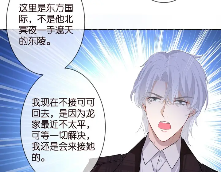 漫画《名门挚爱》第311 想恢复身份吗第63张图