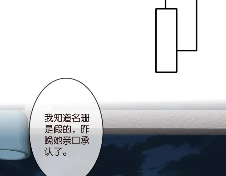 漫画《名门挚爱》第311 想恢复身份吗第84张图