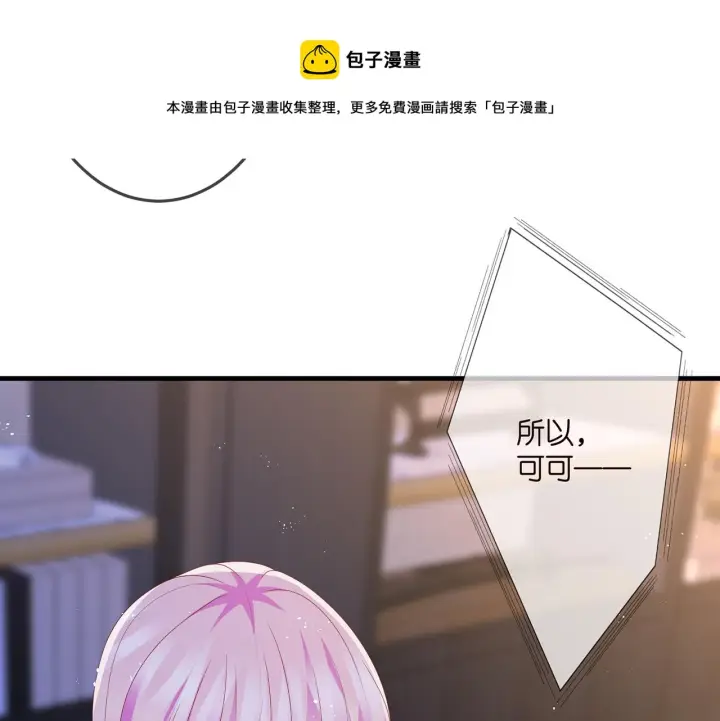 漫画《名门挚爱》第311 想恢复身份吗第89张图