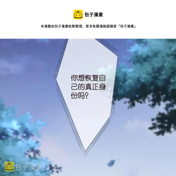 漫画《名门挚爱》第311 想恢复身份吗第93张图