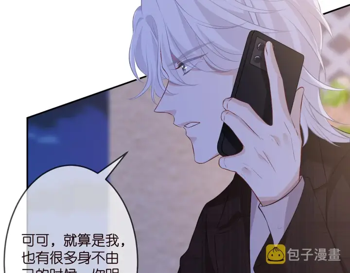 漫画《名门挚爱》第312 落单第10张图