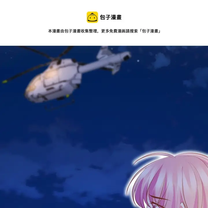 漫画《名门挚爱》第312 落单第109张图