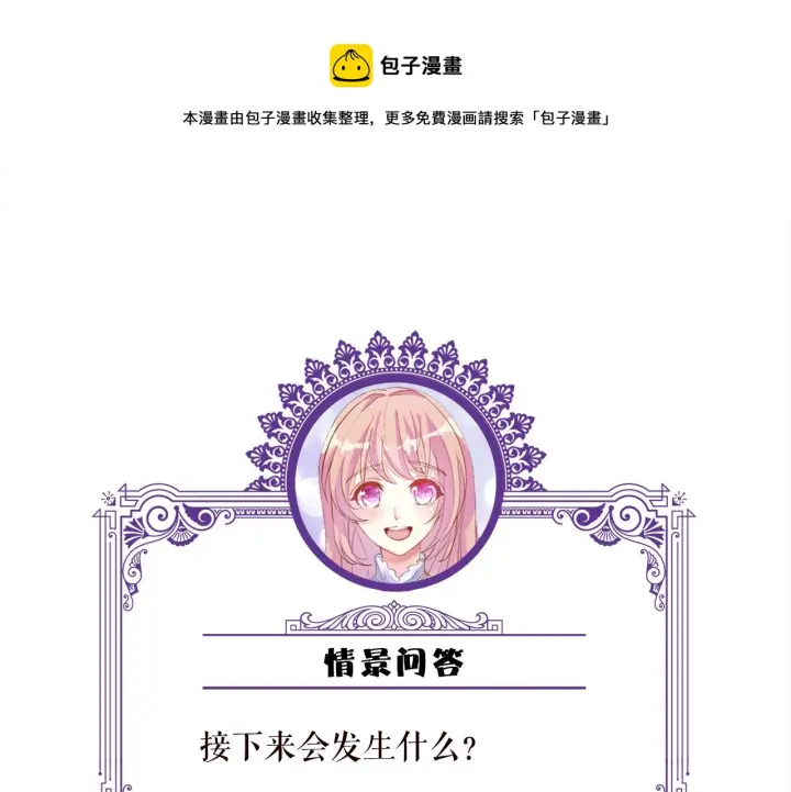 漫画《名门挚爱》第312 落单第113张图