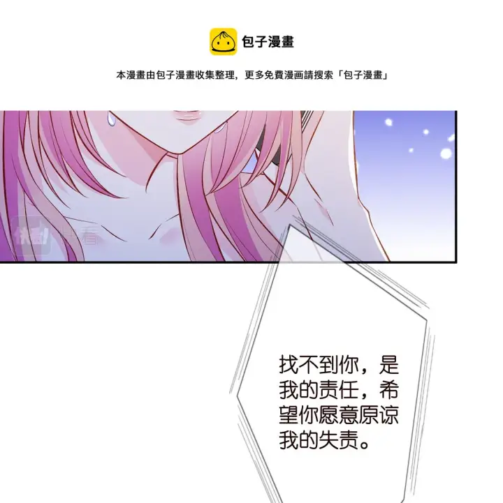 漫画《名门挚爱》第312 落单第13张图