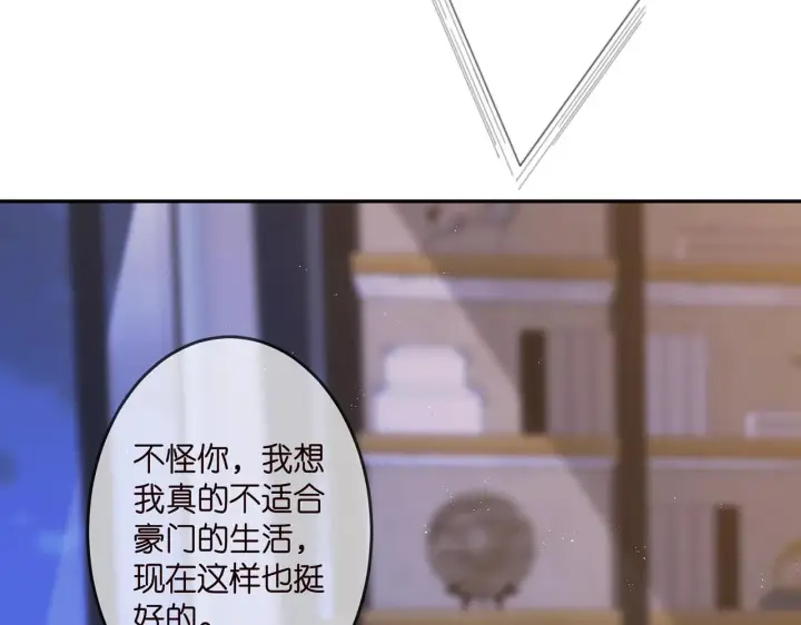 漫画《名门挚爱》第312 落单第14张图