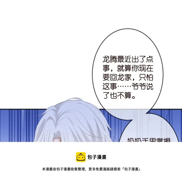 漫画《名门挚爱》第312 落单第17张图