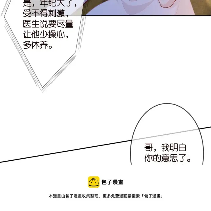 漫画《名门挚爱》第312 落单第21张图