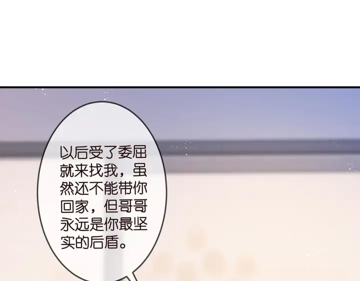 漫画《名门挚爱》第312 落单第28张图