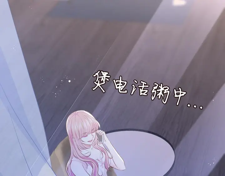 漫画《名门挚爱》第312 落单第34张图