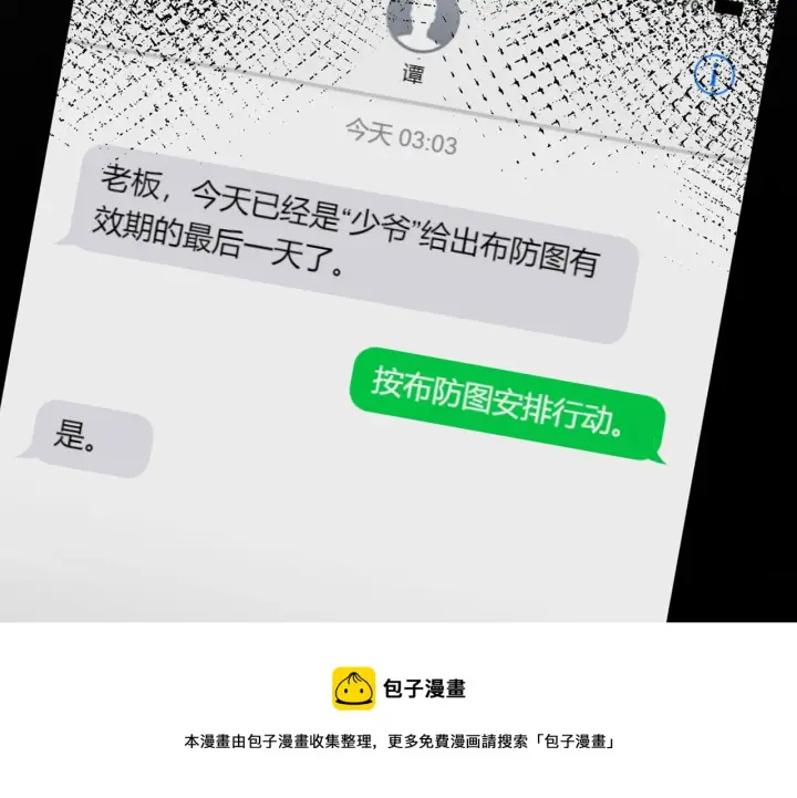漫画《名门挚爱》第312 落单第37张图