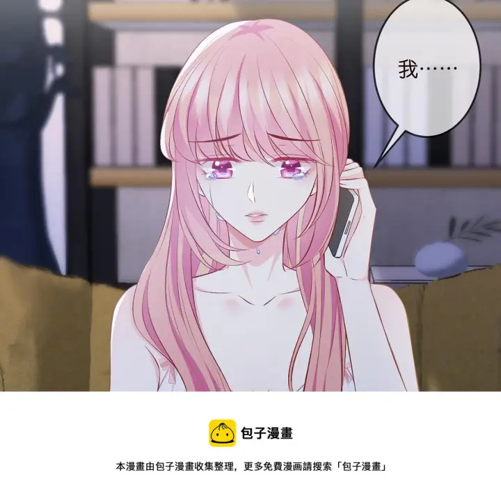 漫画《名门挚爱》第312 落单第5张图