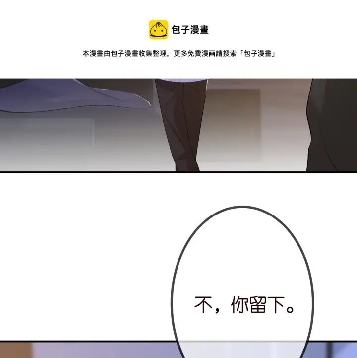 漫画《名门挚爱》第312 落单第57张图