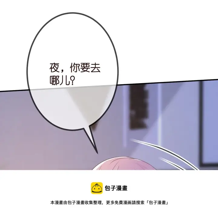 漫画《名门挚爱》第312 落单第61张图