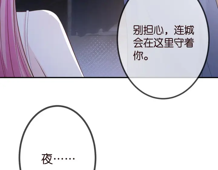 漫画《名门挚爱》第312 落单第66张图