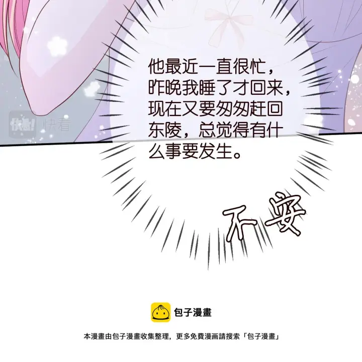 漫画《名门挚爱》第312 落单第69张图