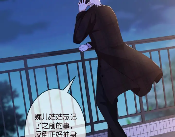 漫画《名门挚爱》第312 落单第8张图