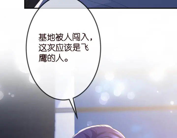 漫画《名门挚爱》第312 落单第82张图