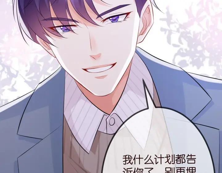 漫画《名门挚爱》第312 落单第87张图