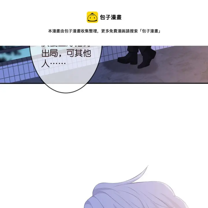 漫画《名门挚爱》第312 落单第9张图