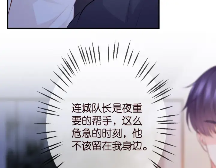 漫画《名门挚爱》第312 落单第91张图