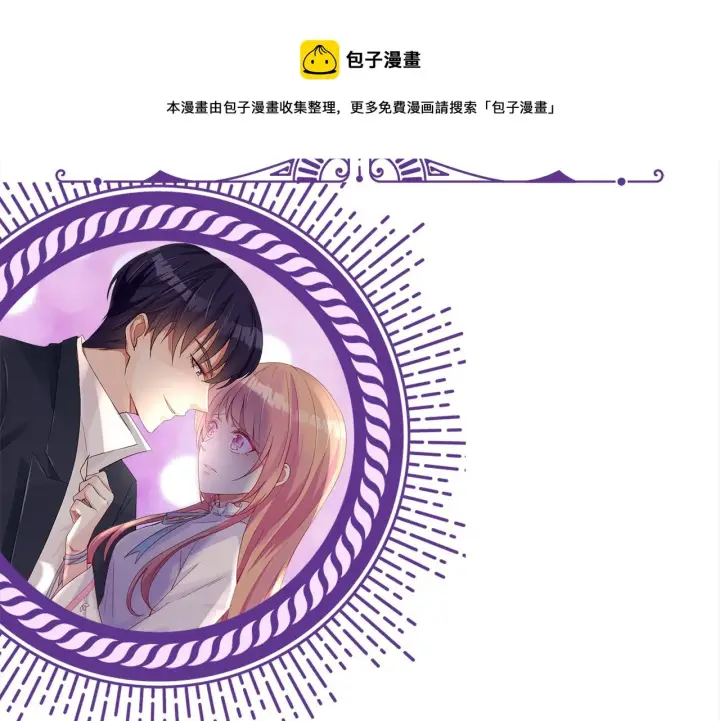 漫画《名门挚爱》第313 软化的北冥雄第101张图