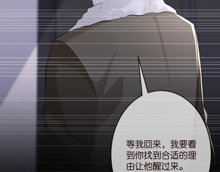 漫画《名门挚爱》第313 软化的北冥雄第11张图