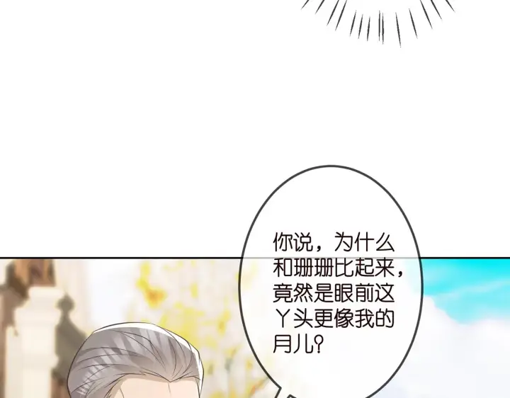 漫画《名门挚爱》第313 软化的北冥雄第31张图