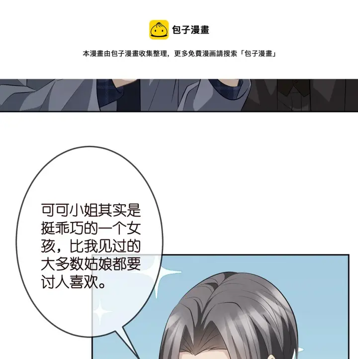 漫画《名门挚爱》第313 软化的北冥雄第33张图