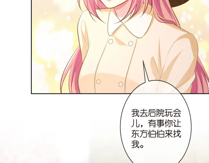 漫画《名门挚爱》第313 软化的北冥雄第62张图