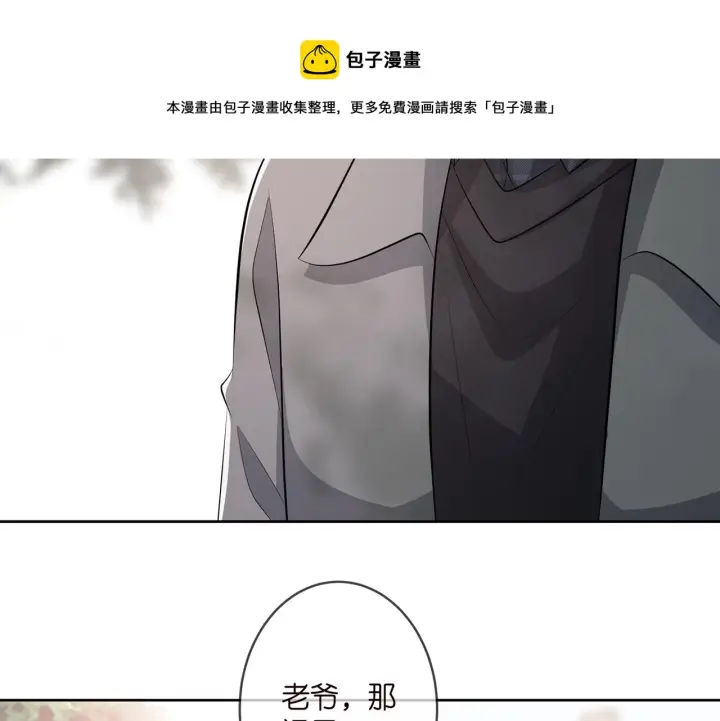 漫画《名门挚爱》第313 软化的北冥雄第65张图