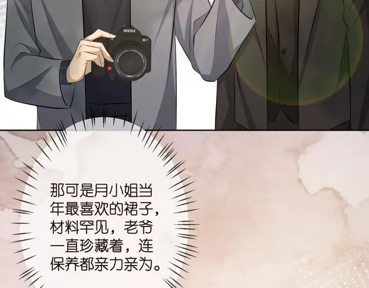 漫画《名门挚爱》第313 软化的北冥雄第67张图