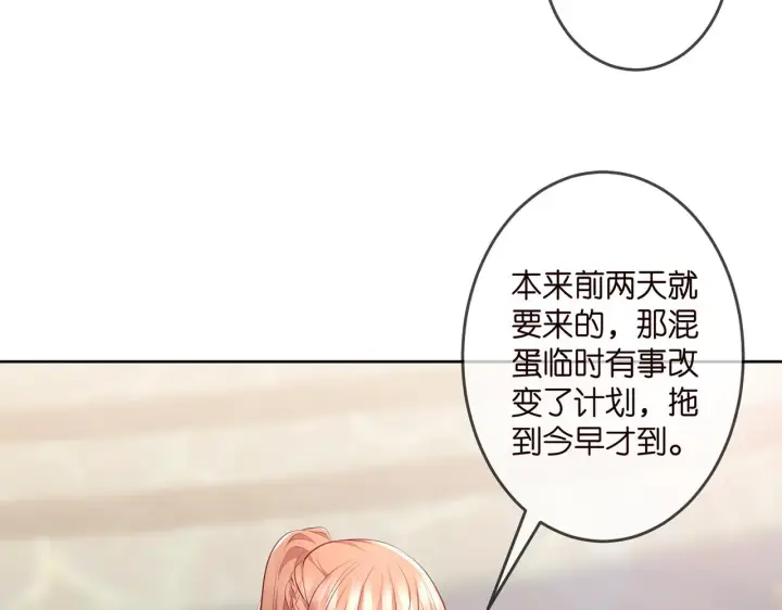 漫画《名门挚爱》第313 软化的北冥雄第76张图