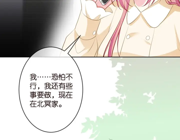 漫画《名门挚爱》第313 软化的北冥雄第80张图