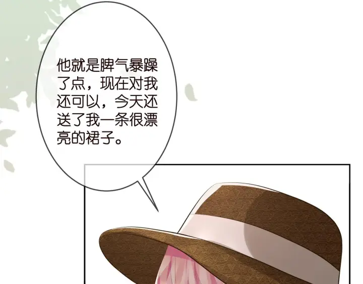 漫画《名门挚爱》第313 软化的北冥雄第83张图
