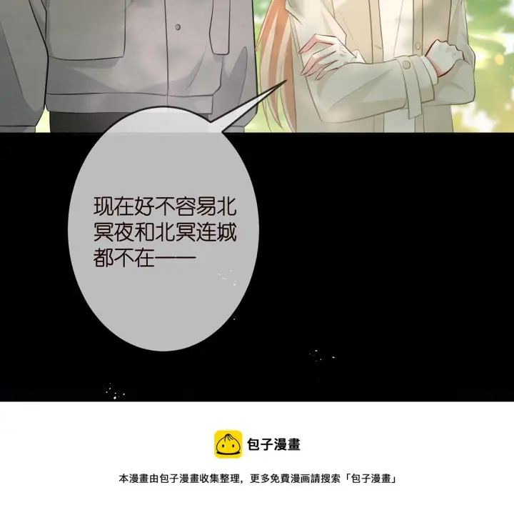 漫画《名门挚爱》第313 软化的北冥雄第89张图