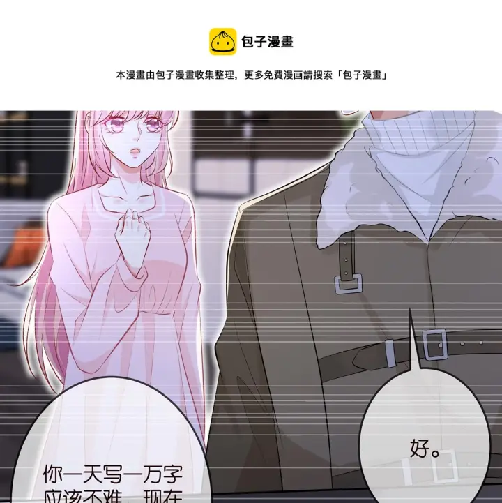 漫画《名门挚爱》第313 软化的北冥雄第9张图