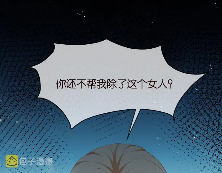 漫画《名门挚爱》第313 软化的北冥雄第90张图