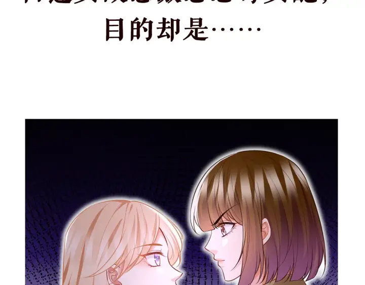漫画《名门挚爱》第313 软化的北冥雄第95张图