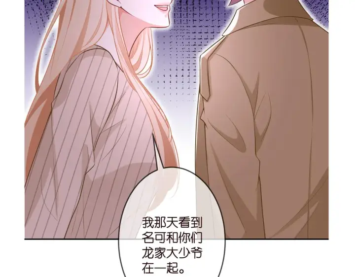 漫画《名门挚爱》第313 软化的北冥雄第96张图