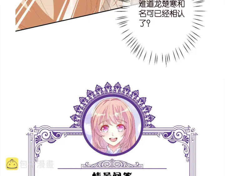 漫画《名门挚爱》第313 软化的北冥雄第99张图