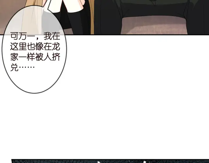 漫画《名门挚爱》第314 女配的阴谋第10张图