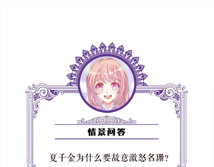 漫画《名门挚爱》第314 女配的阴谋第104张图