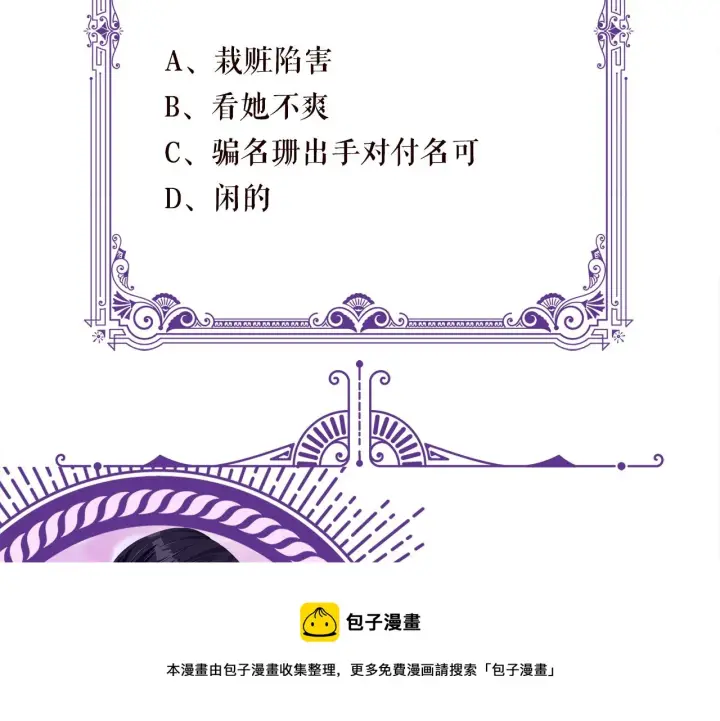 漫画《名门挚爱》第314 女配的阴谋第105张图