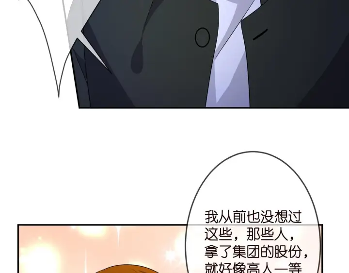 漫画《名门挚爱》第314 女配的阴谋第12张图