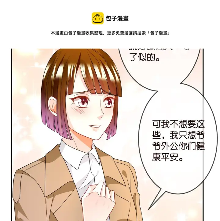 漫画《名门挚爱》第314 女配的阴谋第13张图