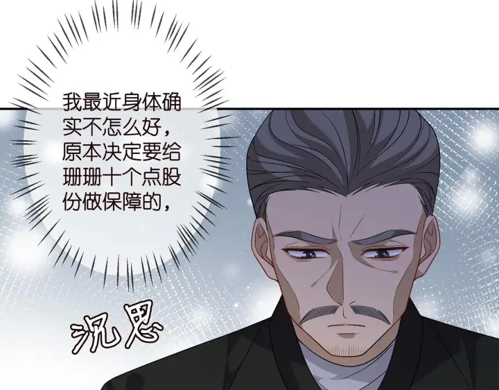 漫画《名门挚爱》第314 女配的阴谋第18张图