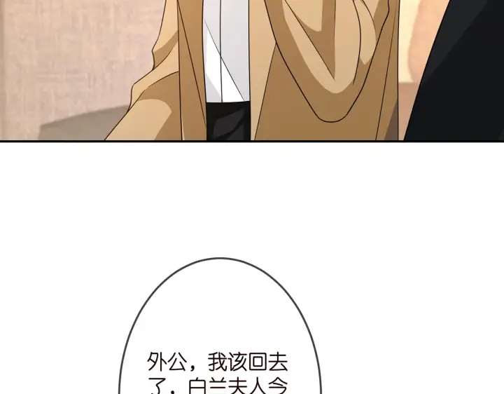 漫画《名门挚爱》第314 女配的阴谋第22张图